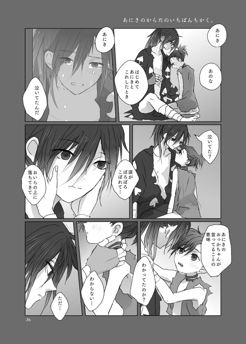 【女性向け】シリアス百どろ和姦えっち <> 025