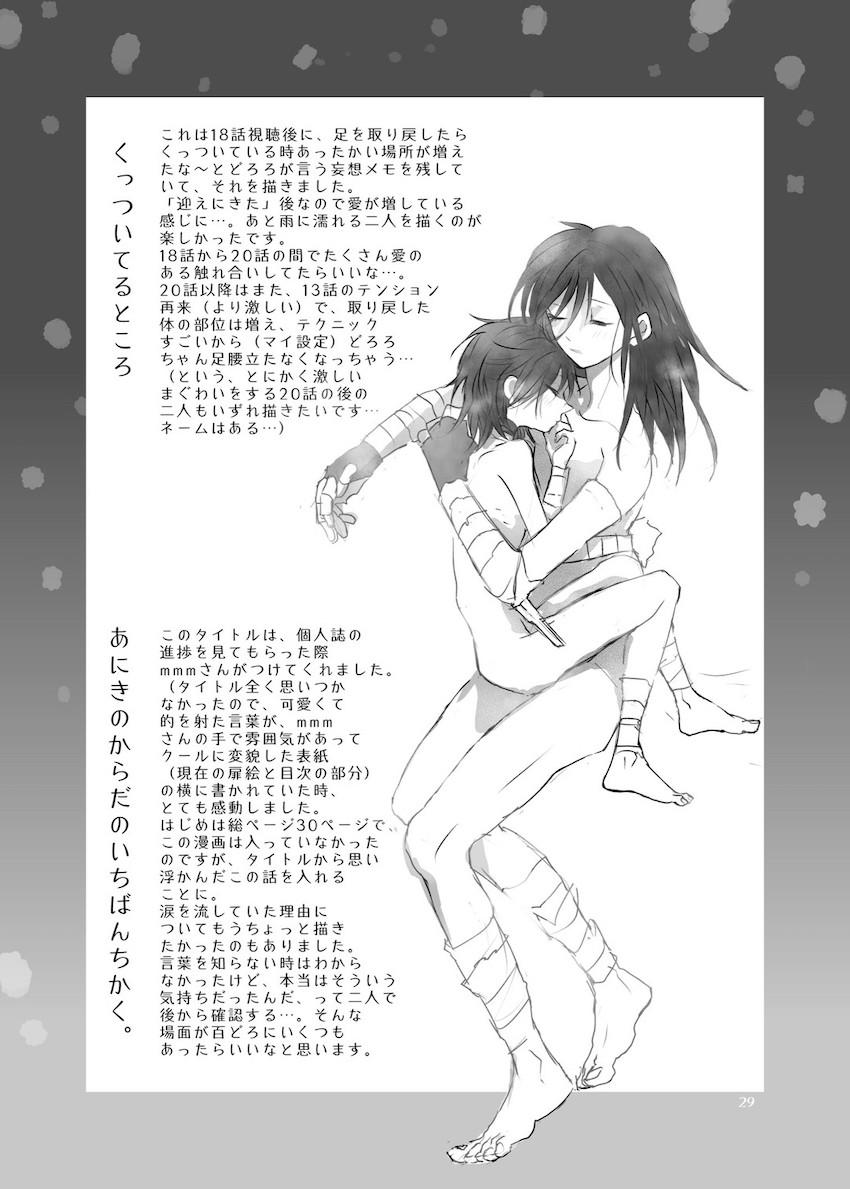 【女性向け】シリアス百どろ和姦えっち <> 028