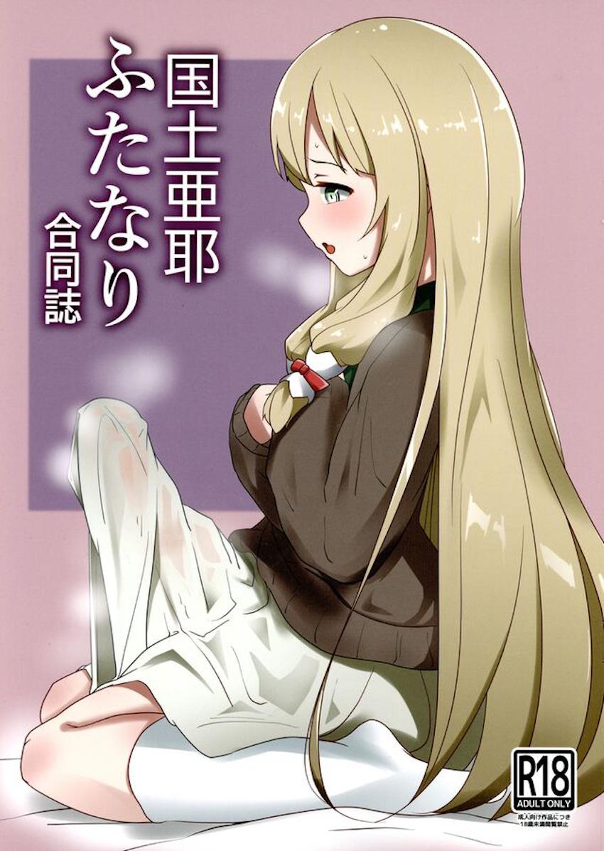 国土亜耶はチンポ巫女である <> 1
