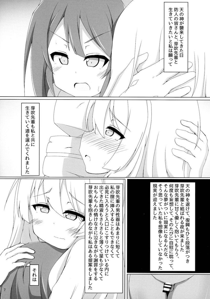 国土亜耶はチンポ巫女である <> 006