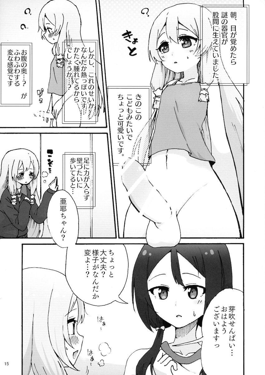 国土亜耶はチンポ巫女である <> 014