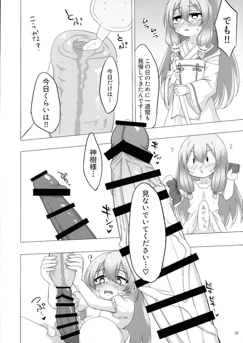 国土亜耶はチンポ巫女である <> 017