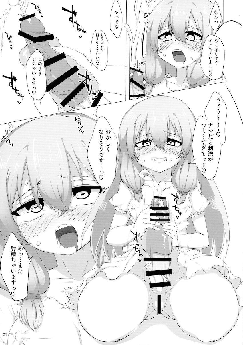 国土亜耶はチンポ巫女である <> 020