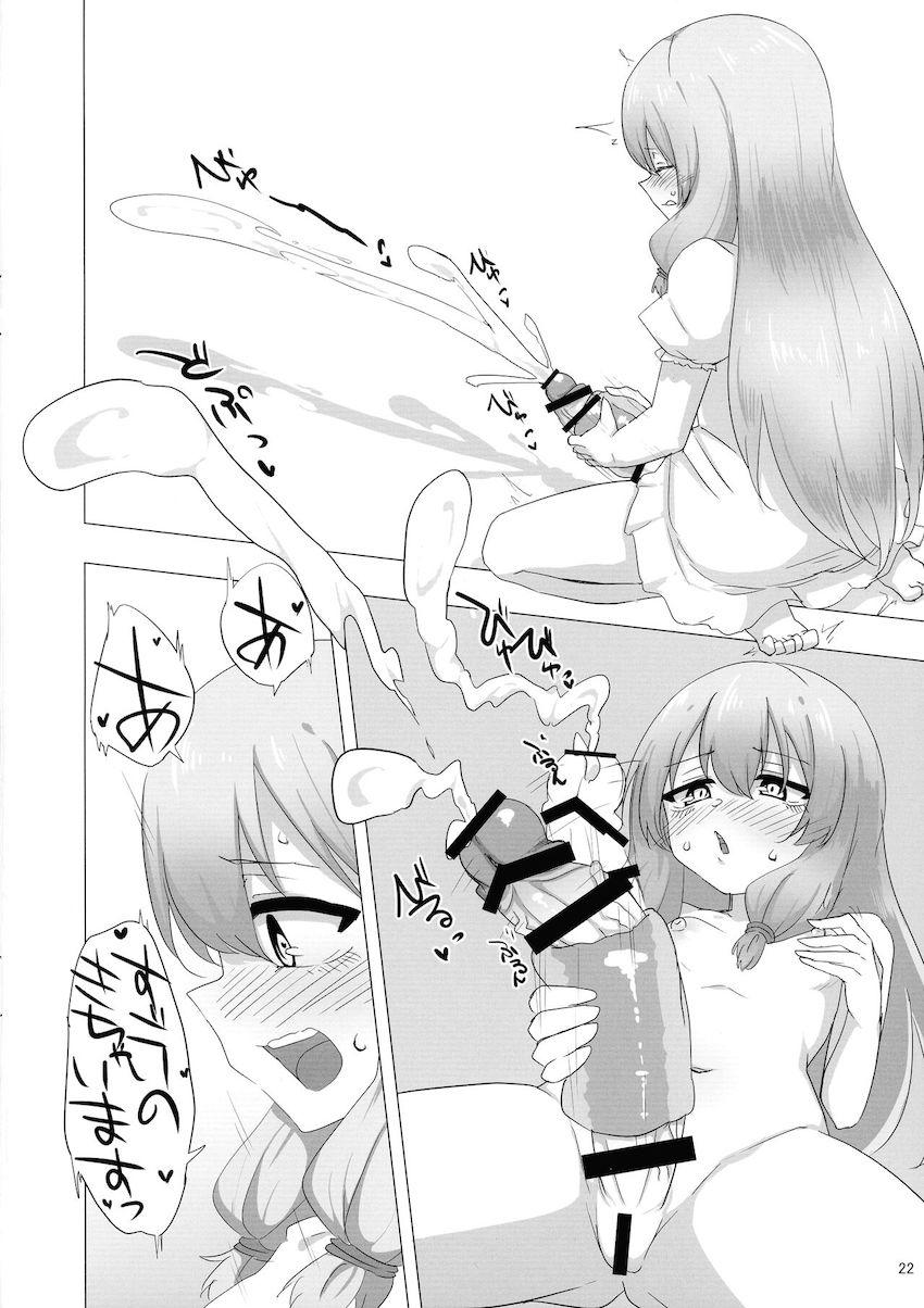 国土亜耶はチンポ巫女である <> 021