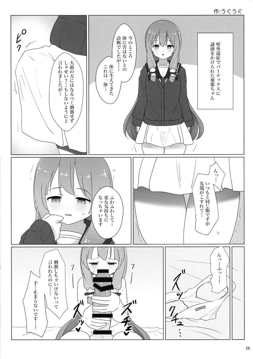 国土亜耶はチンポ巫女である <> 025