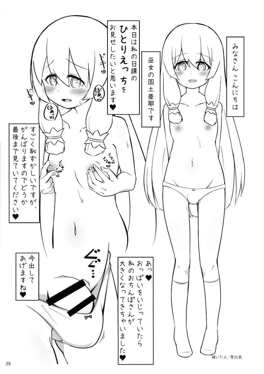 国土亜耶はチンポ巫女である <> 028
