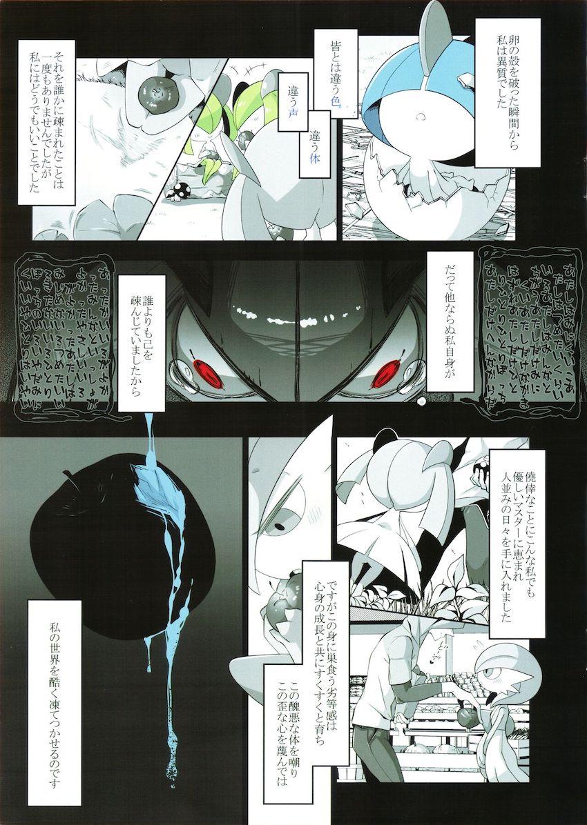 欲望のままメガサーナイトを貪るハード交尾！ <> 002