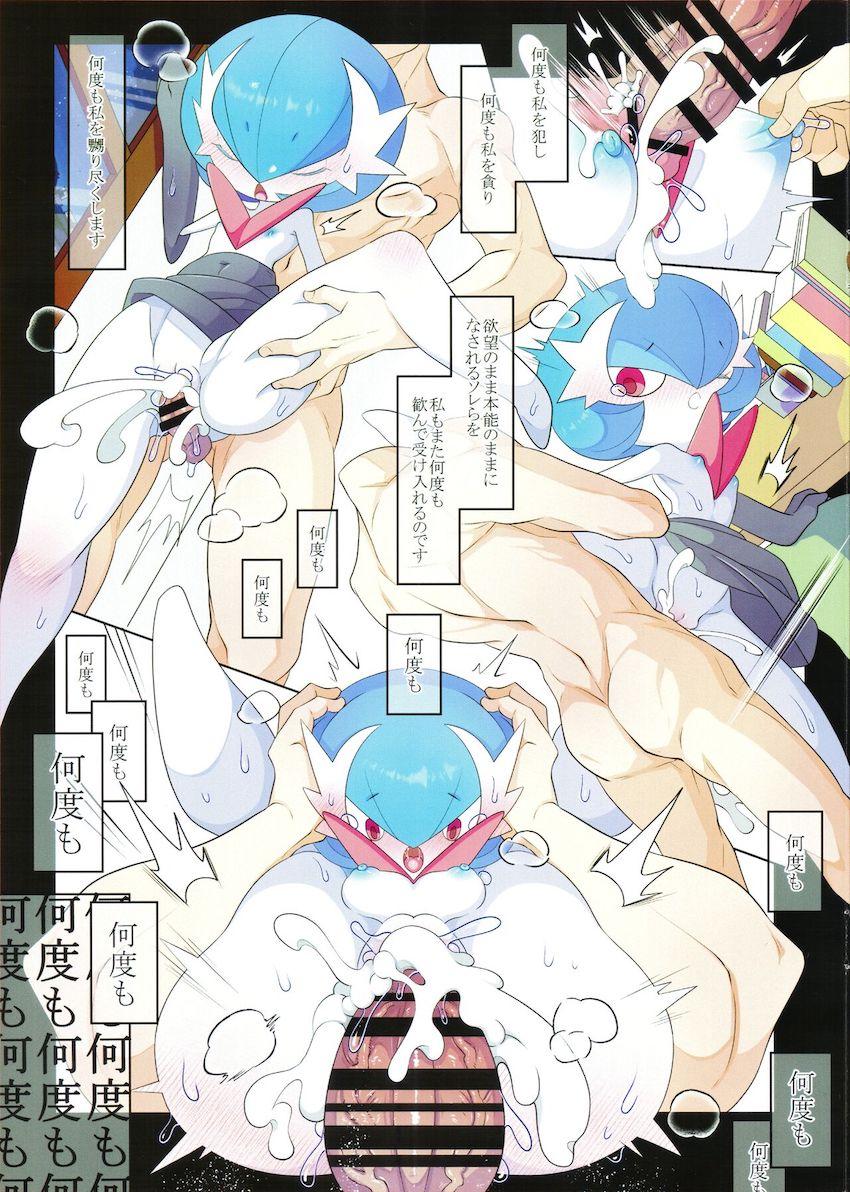 欲望のままメガサーナイトを貪るハード交尾！ <> 014