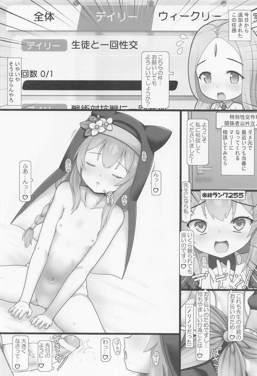 「生徒と一回性交」デイリー任務☆つるぺたロリボディのマリーとイチャラブ中出し性活 <> 003