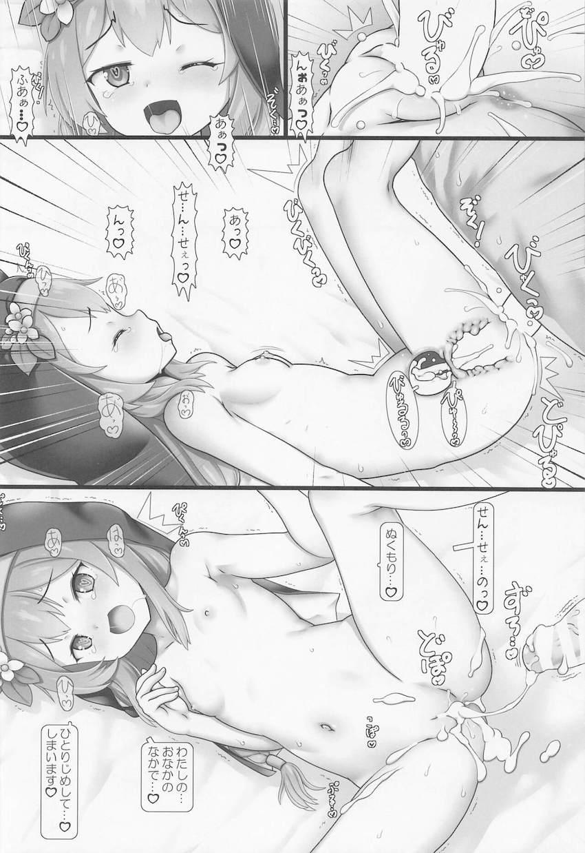 「生徒と一回性交」デイリー任務☆つるぺたロリボディのマリーとイチャラブ中出し性活 <> 011