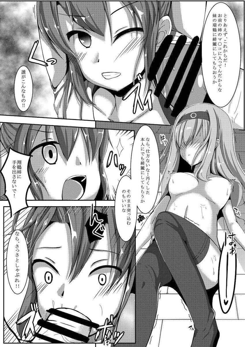 地下の隠し部屋を偶然発見してしまった瑞鶴。その中で見たものは提督にマゾ調教される翔鶴の姿だった！ <> 012