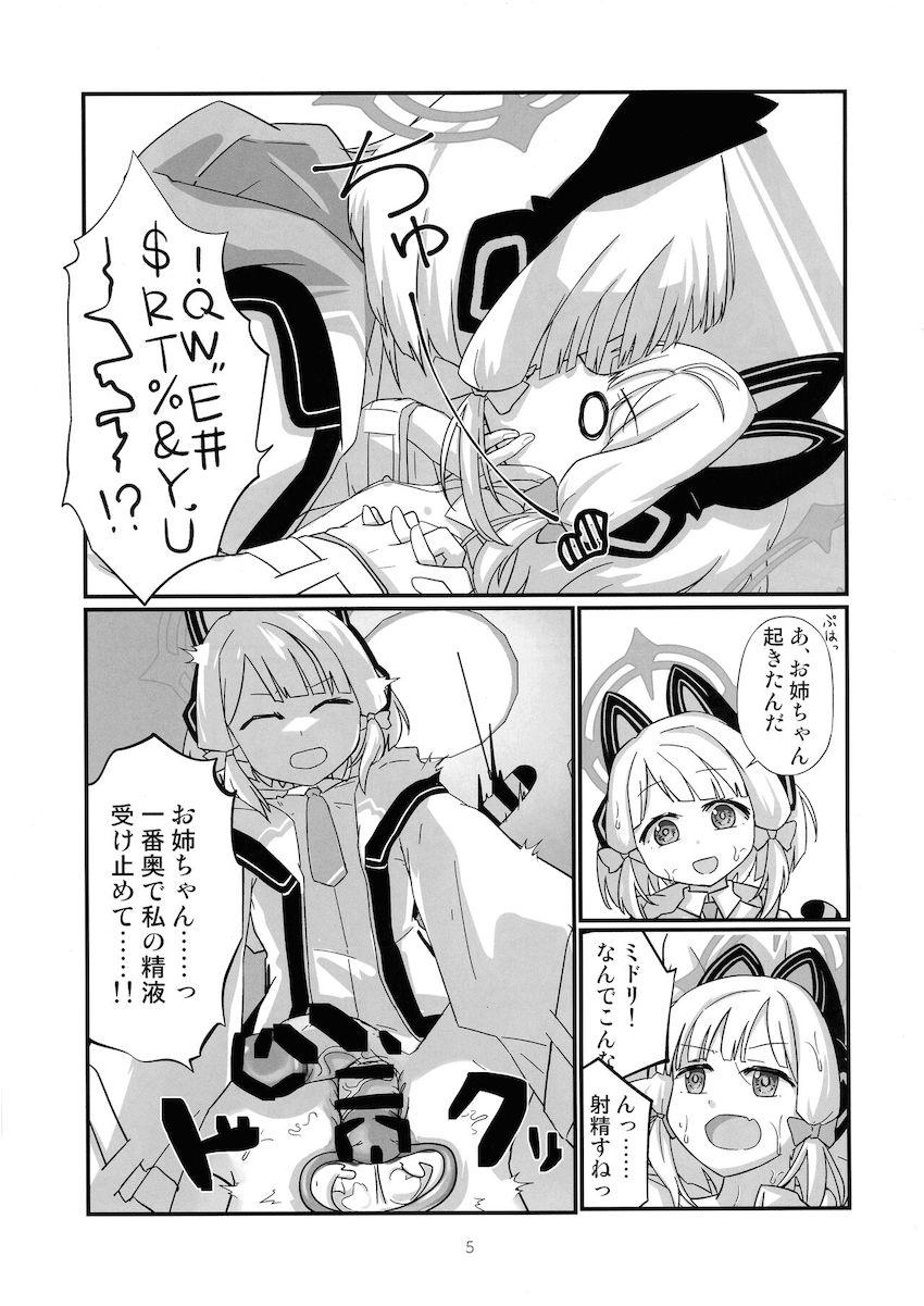 妹のふたチンポ睡姦中出しで目覚めるお姉ちゃん <> 004