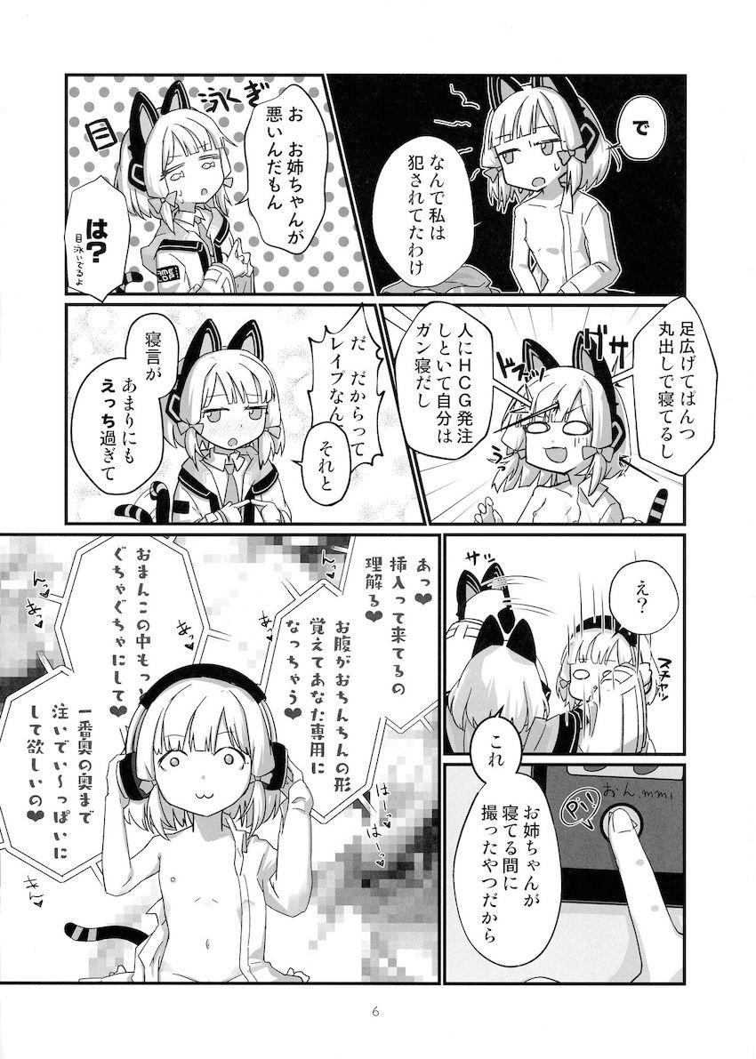 妹のふたチンポ睡姦中出しで目覚めるお姉ちゃん <> 005