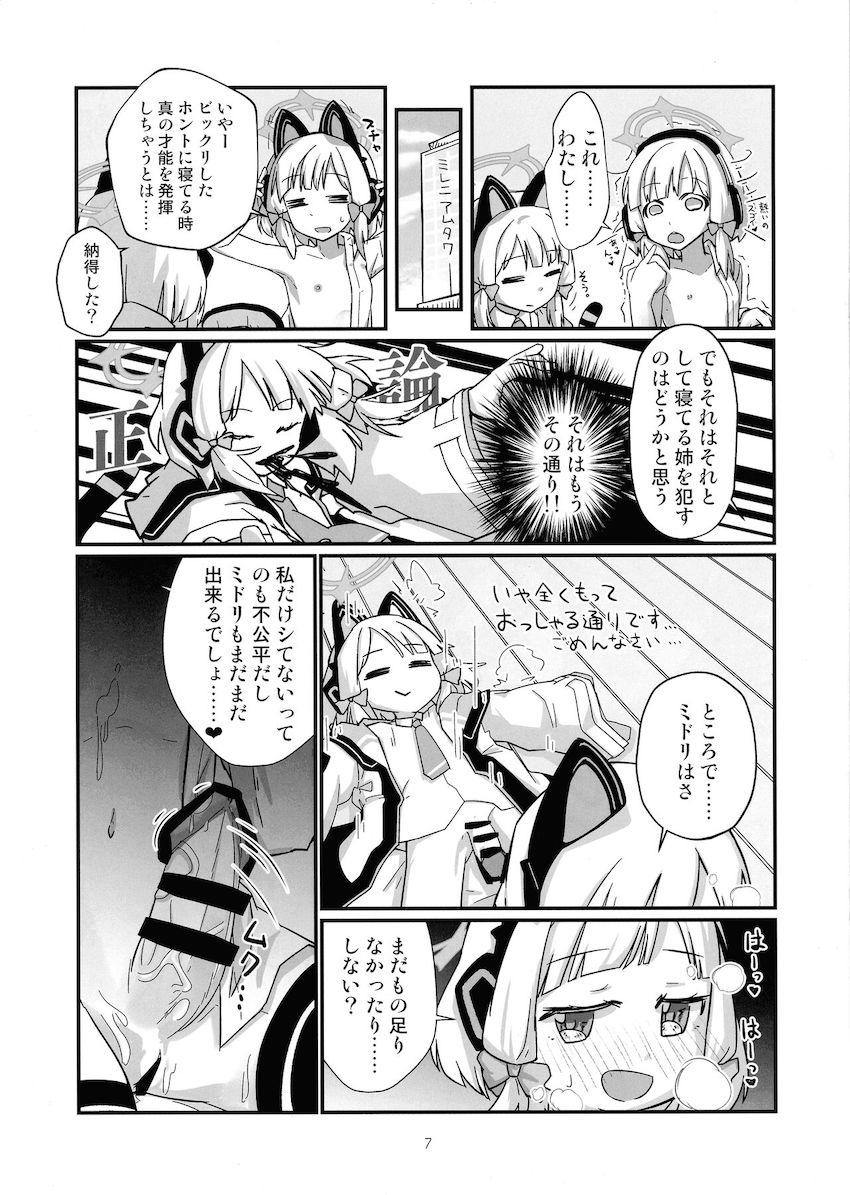 妹のふたチンポ睡姦中出しで目覚めるお姉ちゃん <> 006