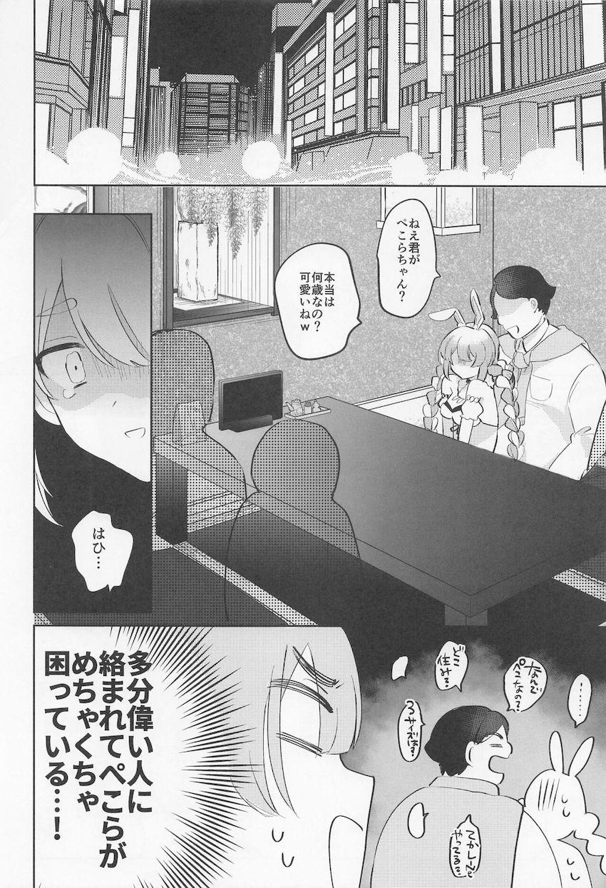 ぺこマリ枕 <> 006