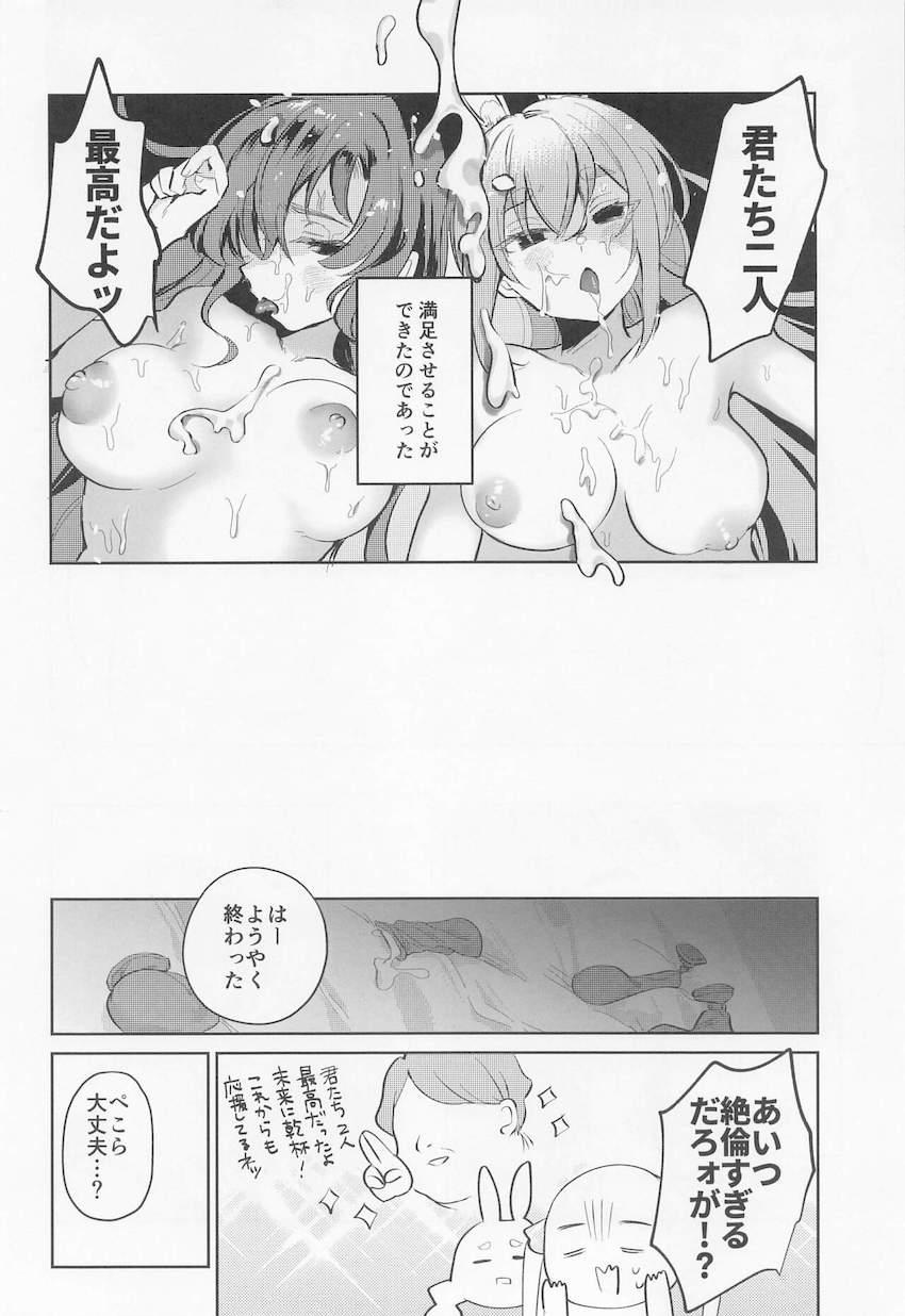 ぺこマリ枕 <> 024