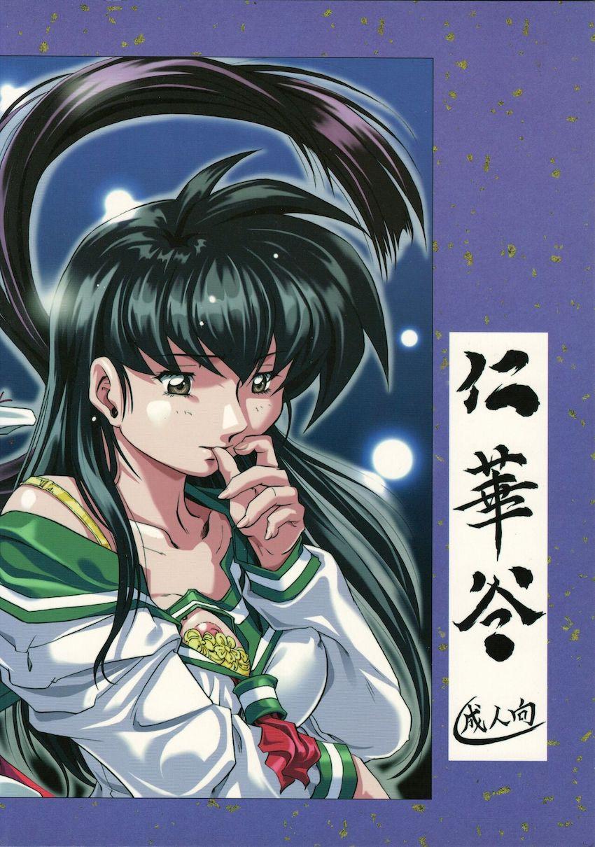 奈落の底 <> 1