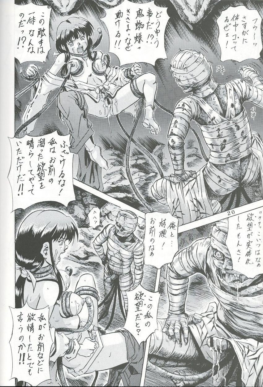 奈落の底 <> 019