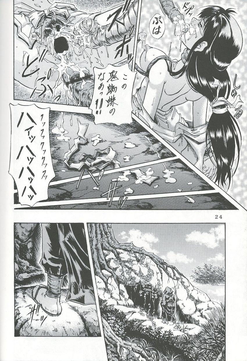 奈落の底 <> 023