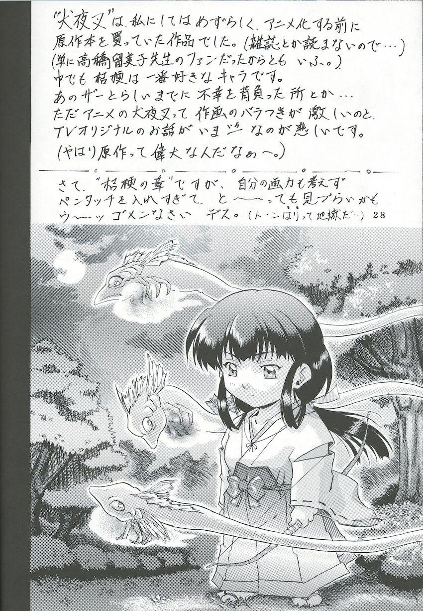奈落の底 <> 027