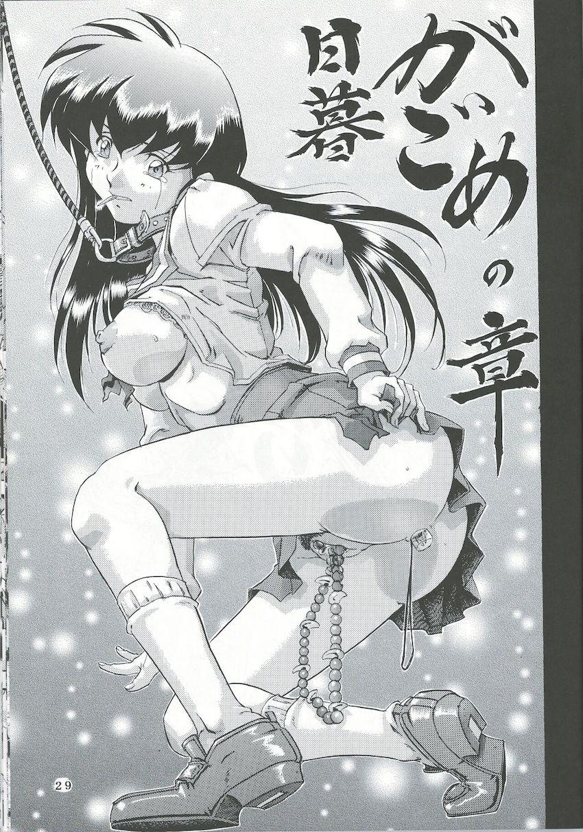 奈落の底 <> 028