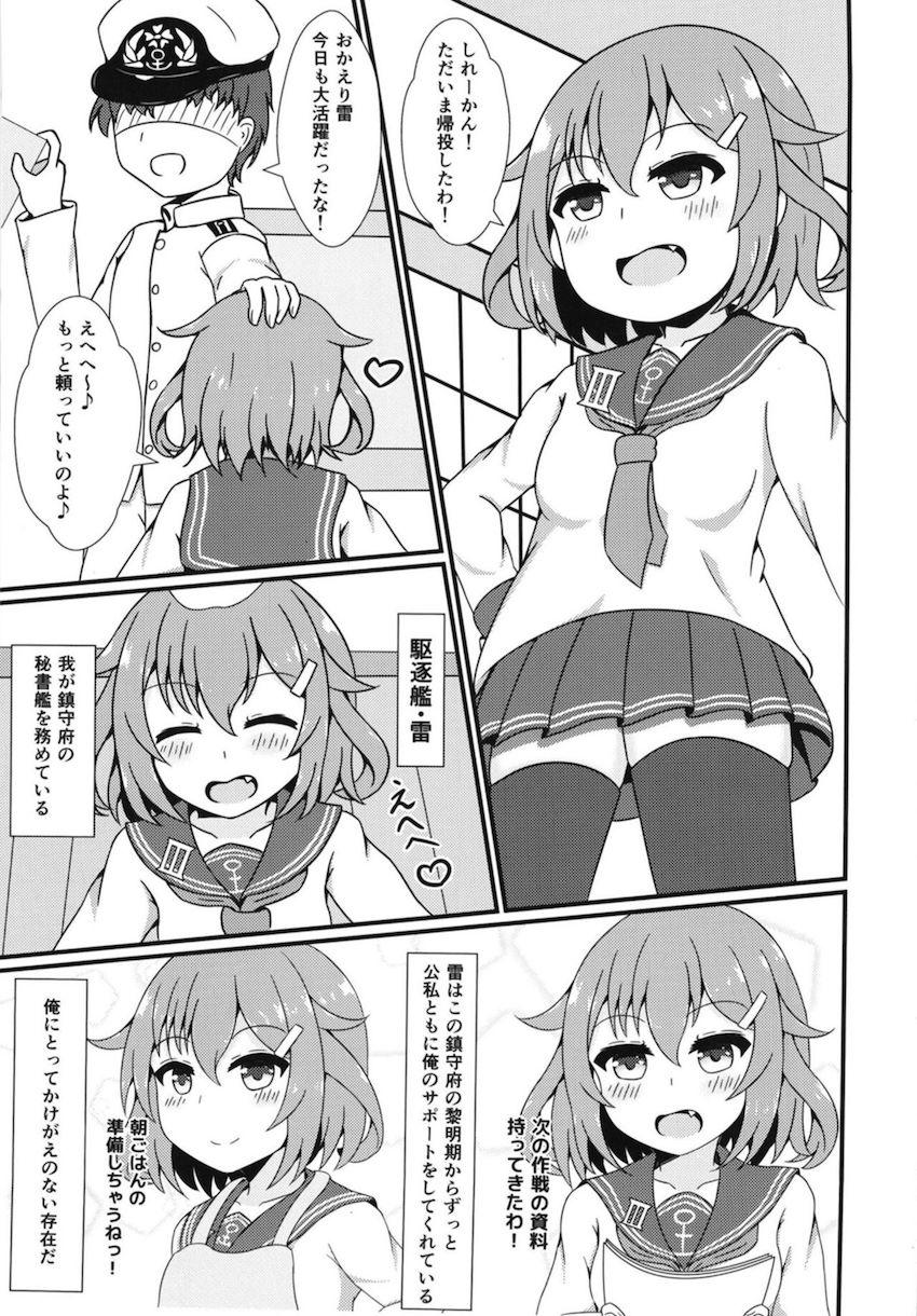 つるぺたロリ嫁雷ちゃんと新婚処女えっち <> 002