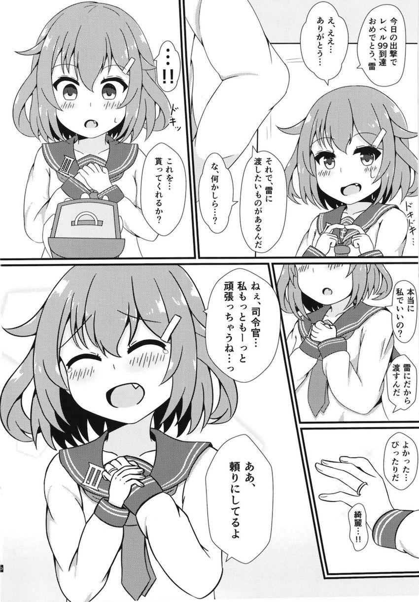 つるぺたロリ嫁雷ちゃんと新婚処女えっち <> 003