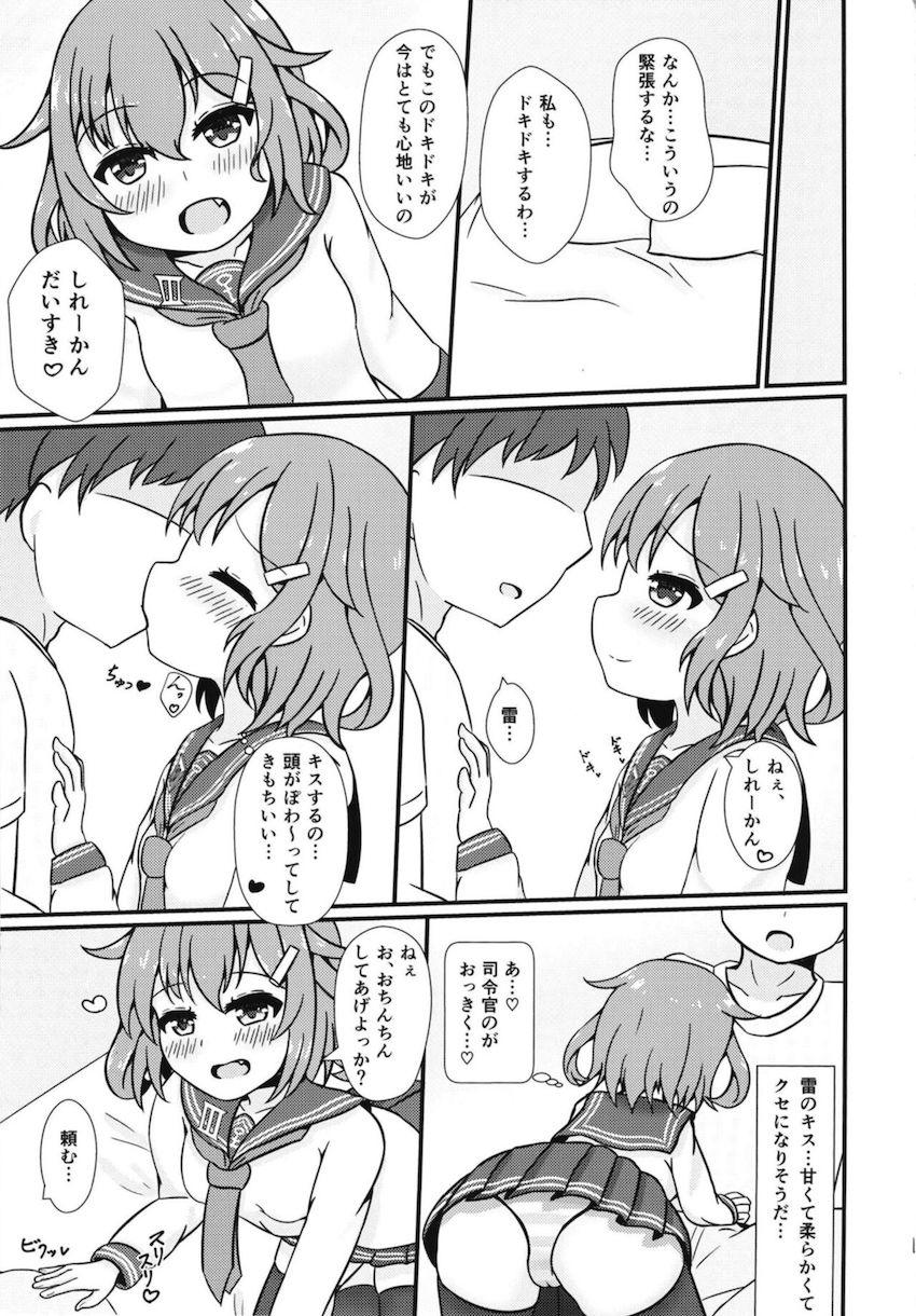 つるぺたロリ嫁雷ちゃんと新婚処女えっち <> 004