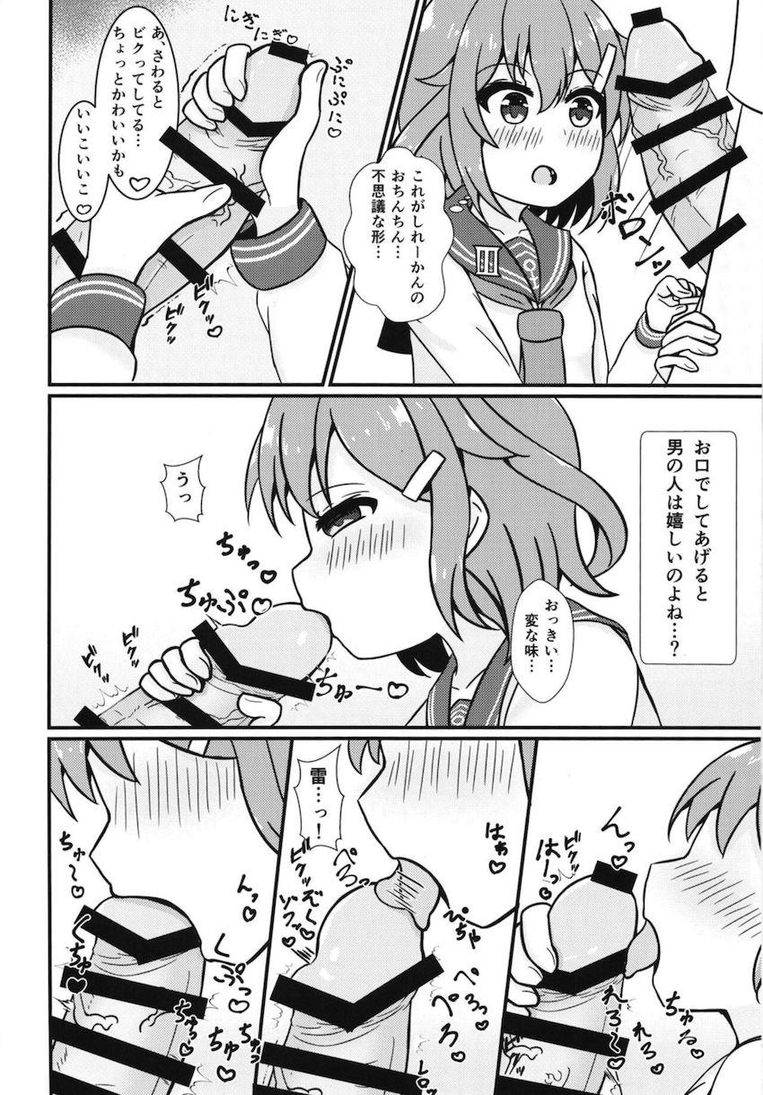 つるぺたロリ嫁雷ちゃんと新婚処女えっち <> 005