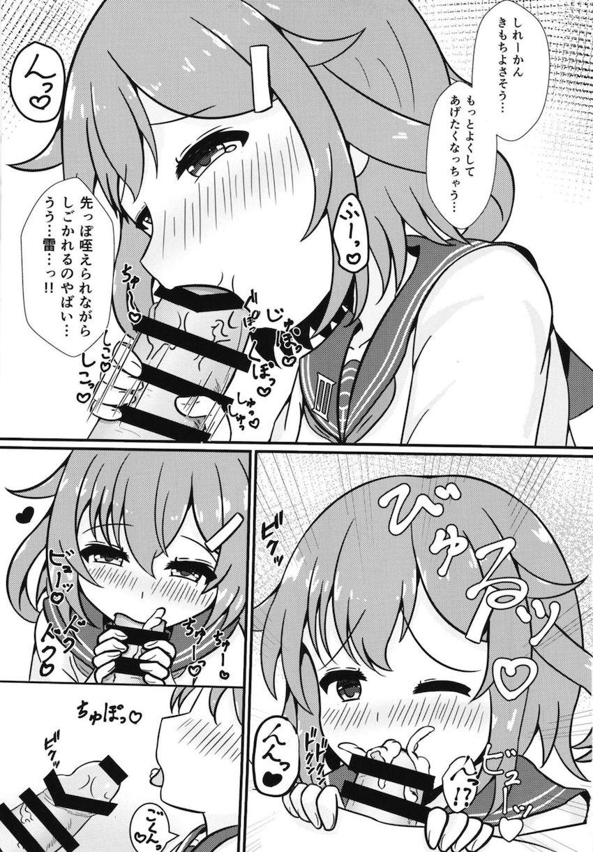 つるぺたロリ嫁雷ちゃんと新婚処女えっち <> 006