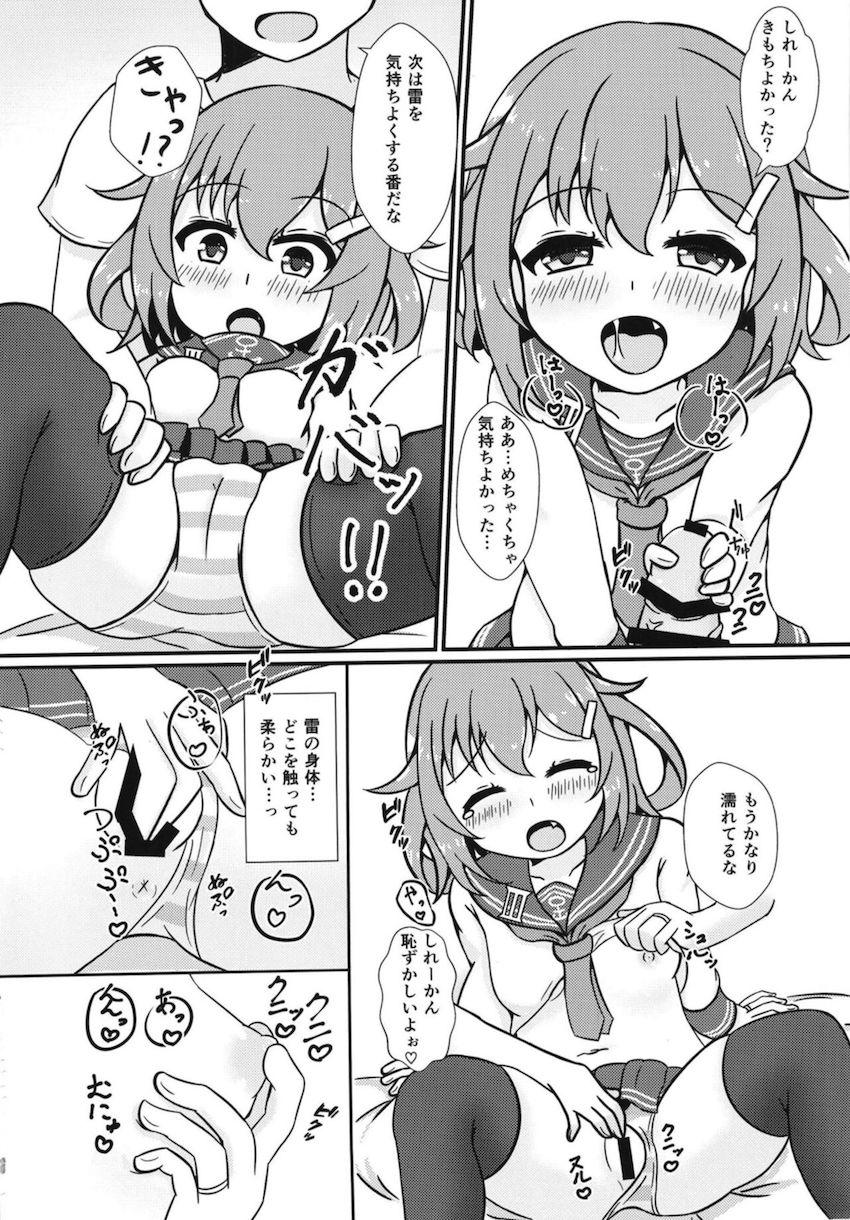 つるぺたロリ嫁雷ちゃんと新婚処女えっち <> 007