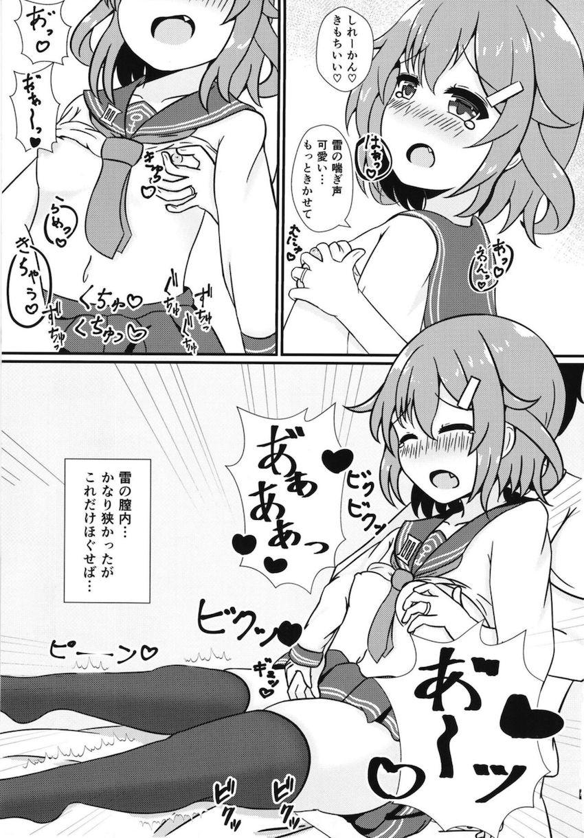 つるぺたロリ嫁雷ちゃんと新婚処女えっち <> 008