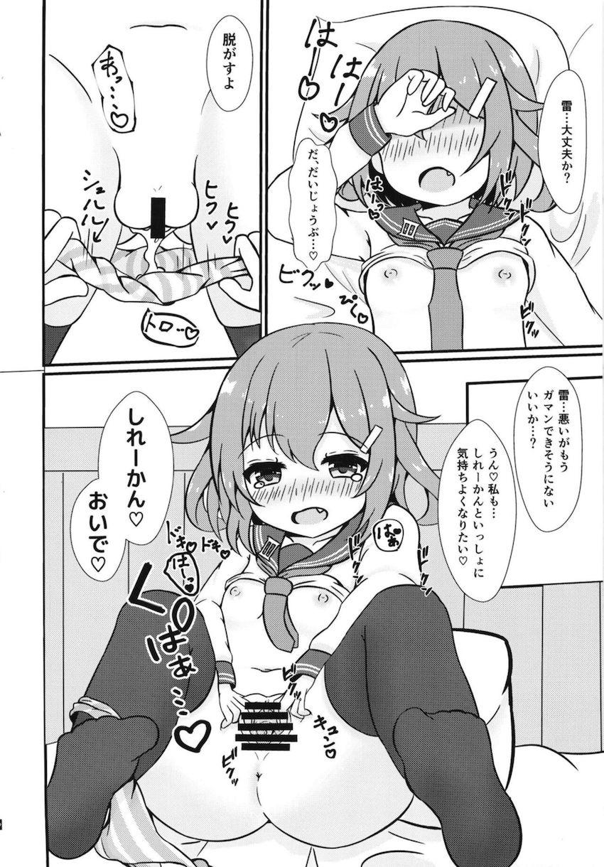 つるぺたロリ嫁雷ちゃんと新婚処女えっち <> 009