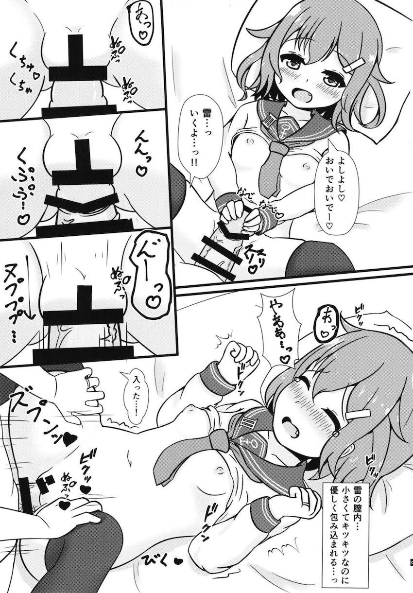 つるぺたロリ嫁雷ちゃんと新婚処女えっち <> 010