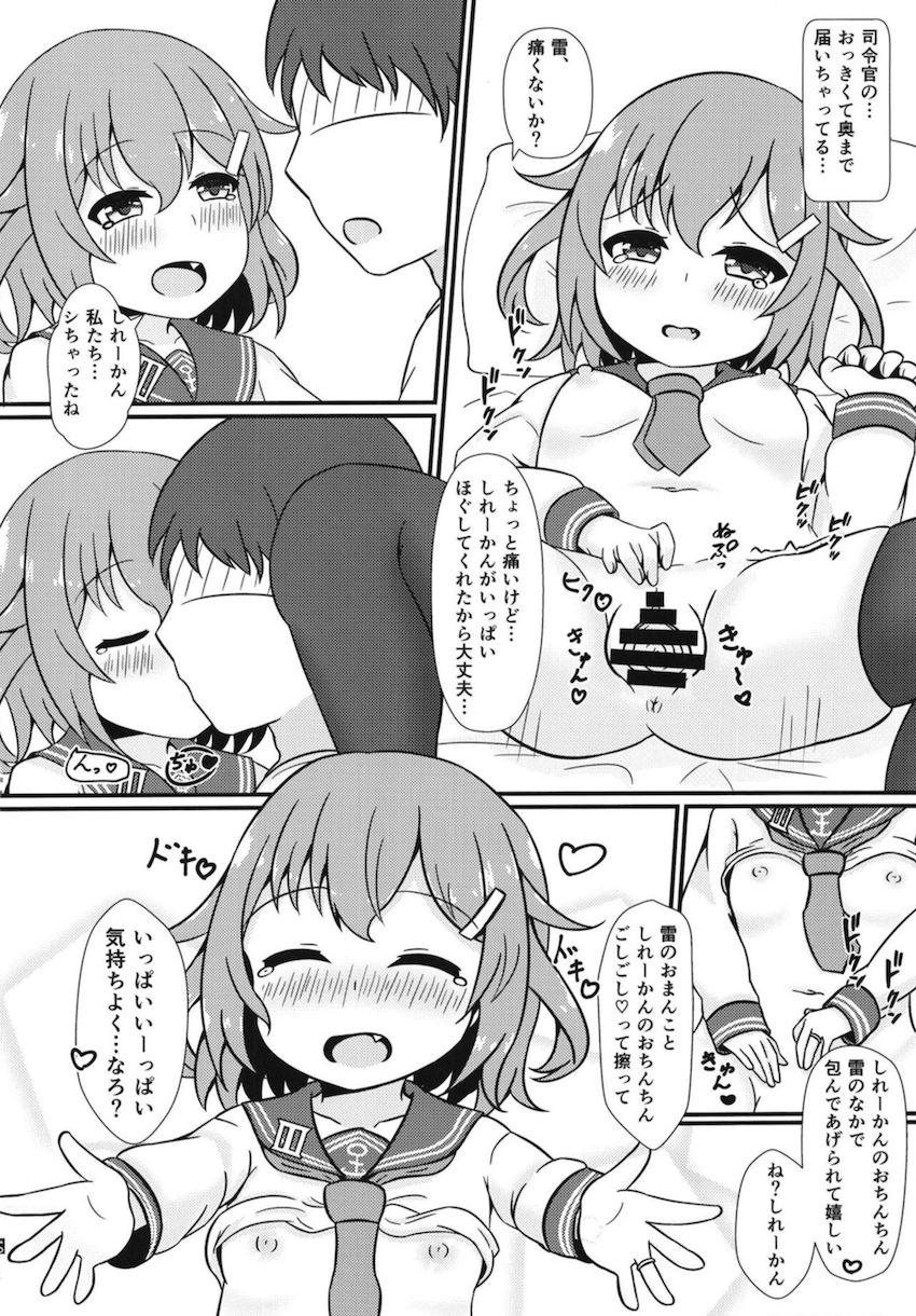 つるぺたロリ嫁雷ちゃんと新婚処女えっち <> 011