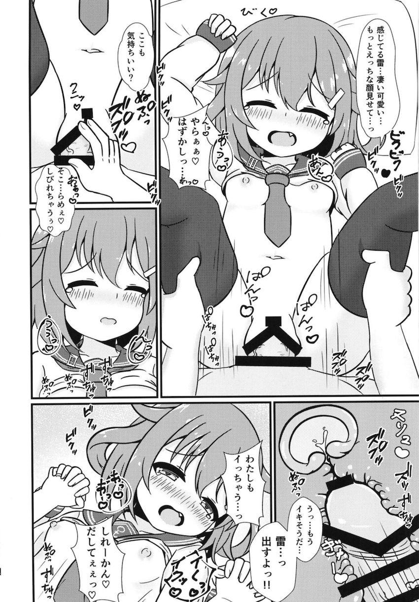 つるぺたロリ嫁雷ちゃんと新婚処女えっち <> 013