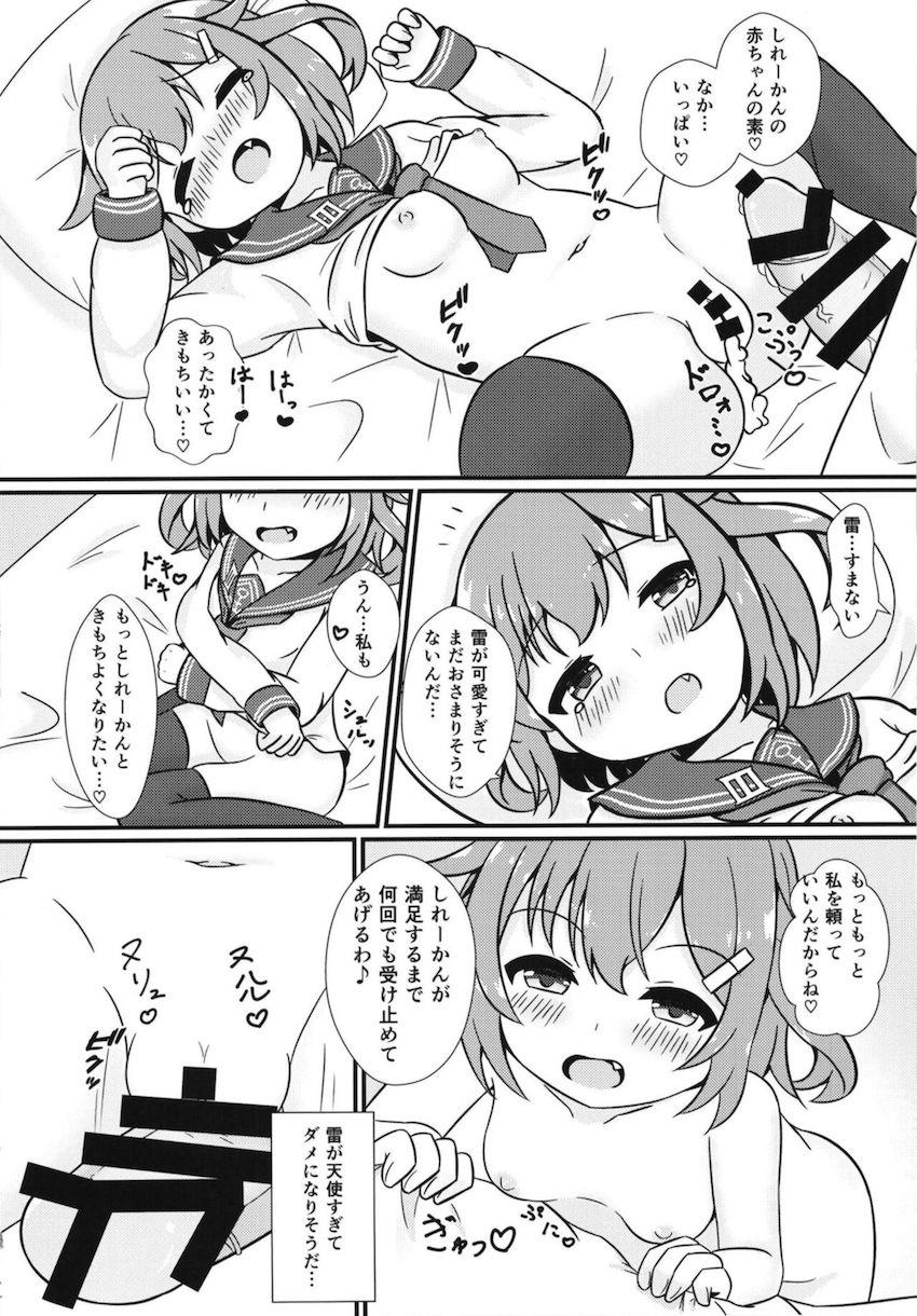 つるぺたロリ嫁雷ちゃんと新婚処女えっち <> 015