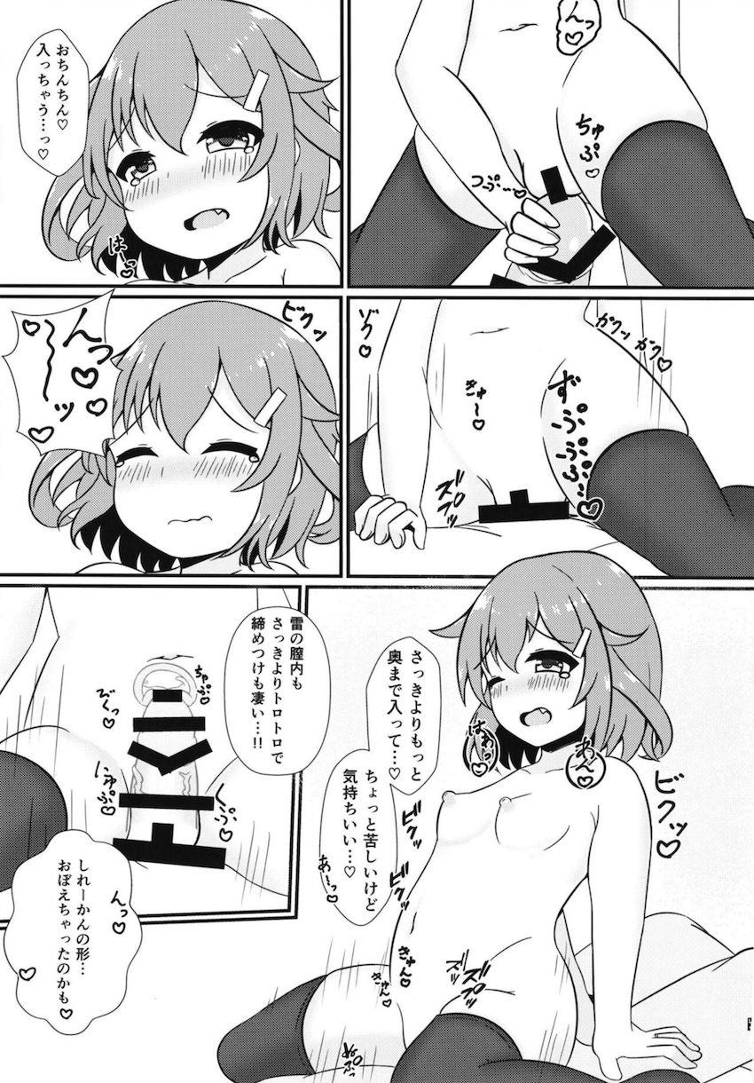 つるぺたロリ嫁雷ちゃんと新婚処女えっち <> 016