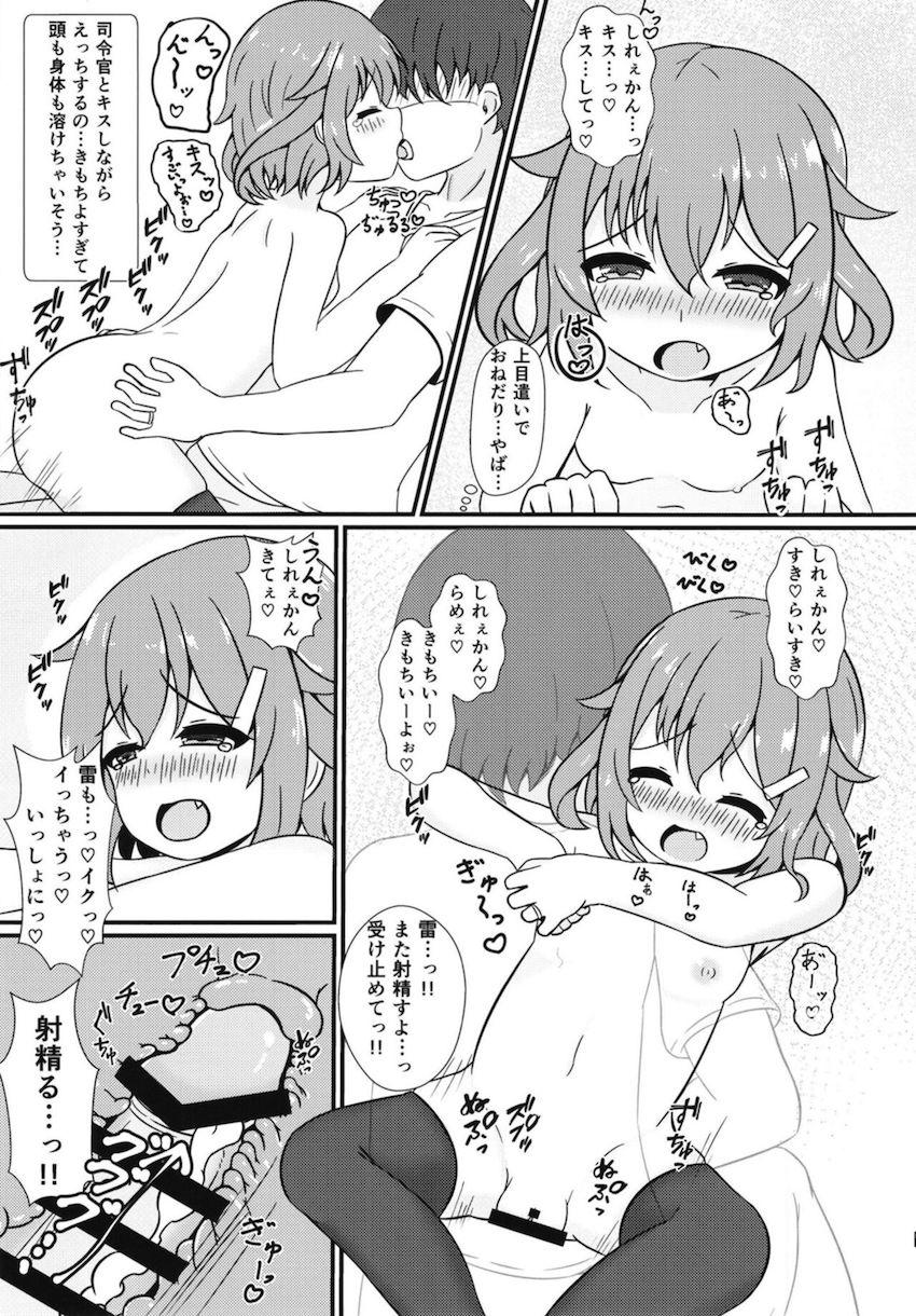 つるぺたロリ嫁雷ちゃんと新婚処女えっち <> 018