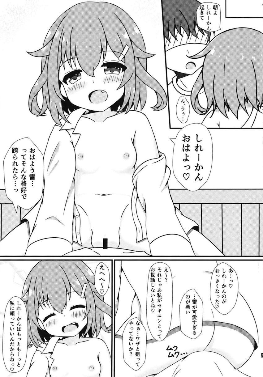 つるぺたロリ嫁雷ちゃんと新婚処女えっち <> 020
