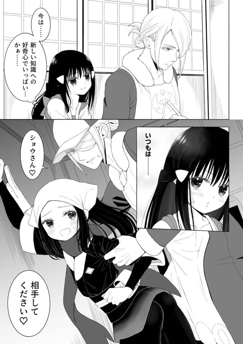 強引エッチも嫌いじゃないショウ <> 005