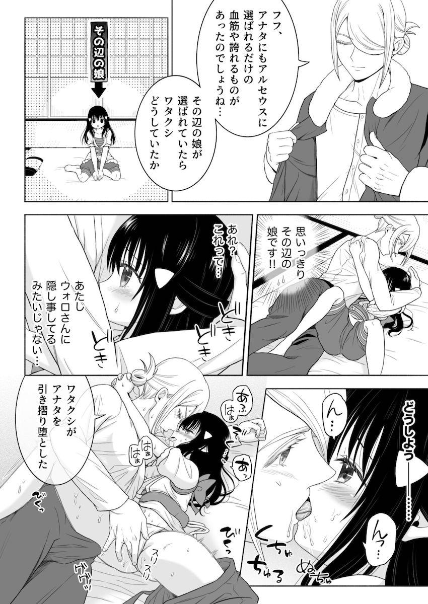 強引エッチも嫌いじゃないショウ <> 014