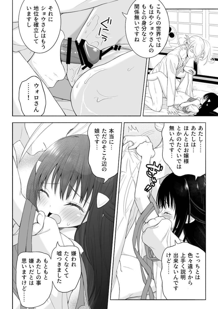 強引エッチも嫌いじゃないショウ <> 016