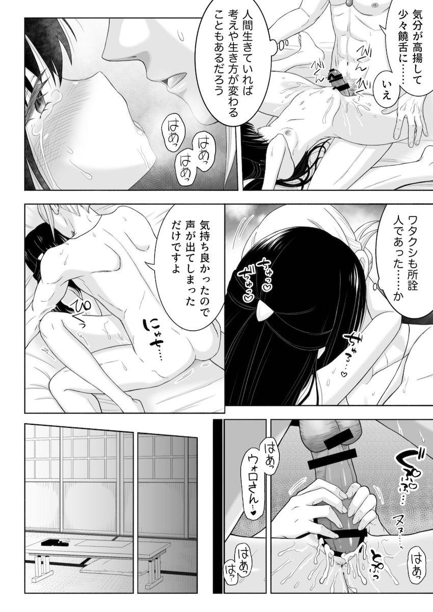 強引エッチも嫌いじゃないショウ <> 026