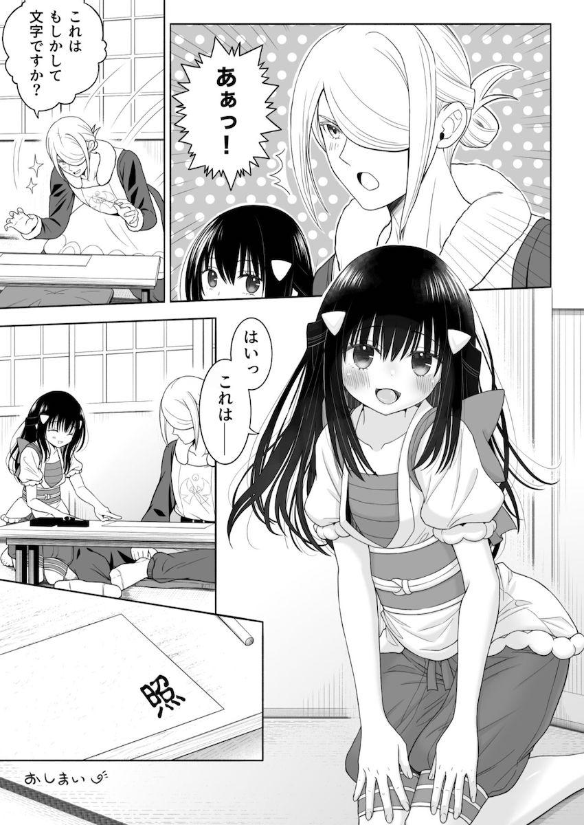 強引エッチも嫌いじゃないショウ <> 027