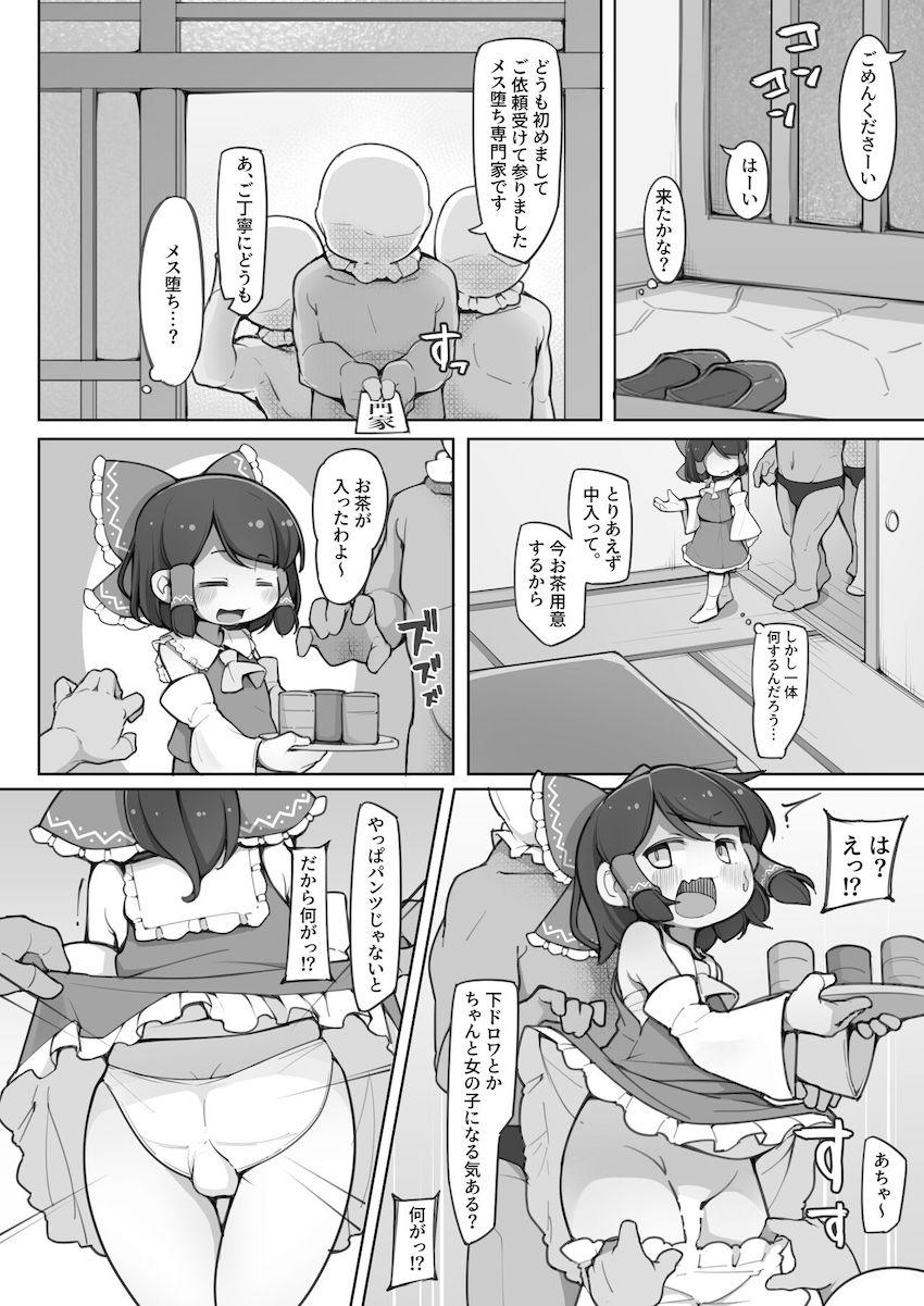 メス堕ち専門集団に調教される男の娘霊夢くん <> 003