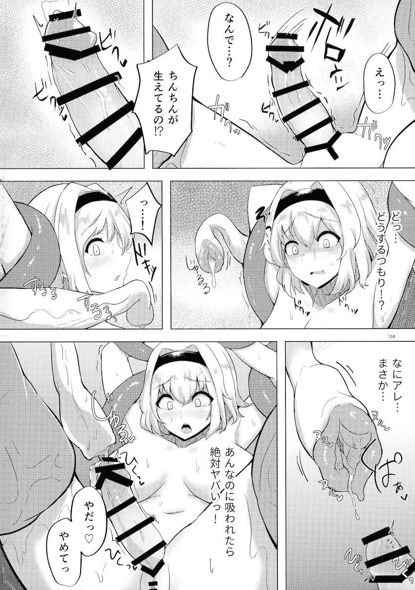 【後編】ふたなりチンポでパコパコレズセックスしまくる幻想郷の少女たち【合同誌】 <> 004
