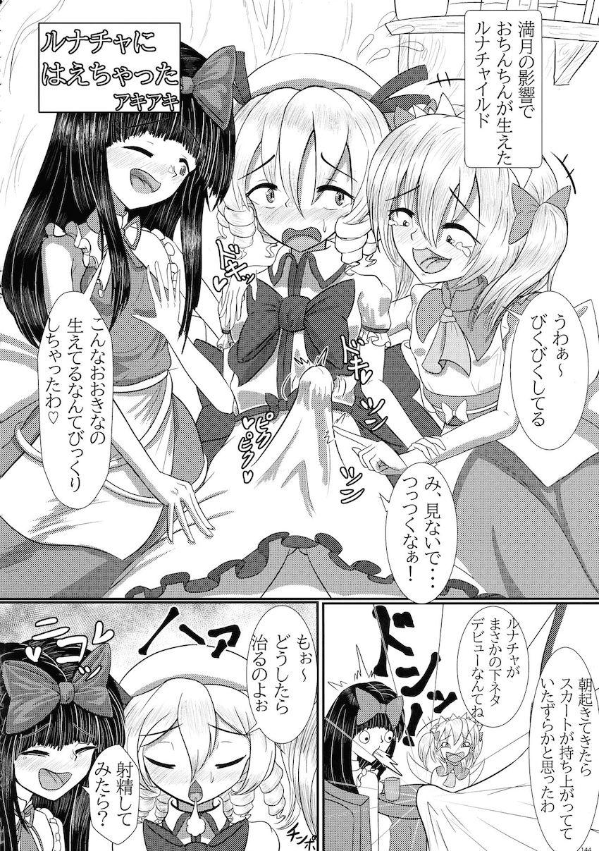 【後編】ふたなりチンポでパコパコレズセックスしまくる幻想郷の少女たち【合同誌】 <> 014