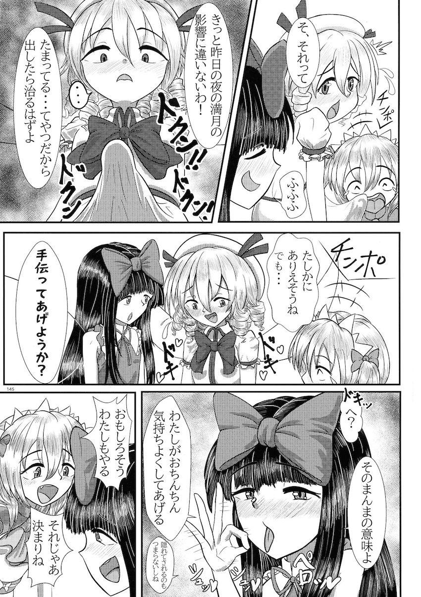 【後編】ふたなりチンポでパコパコレズセックスしまくる幻想郷の少女たち【合同誌】 <> 015