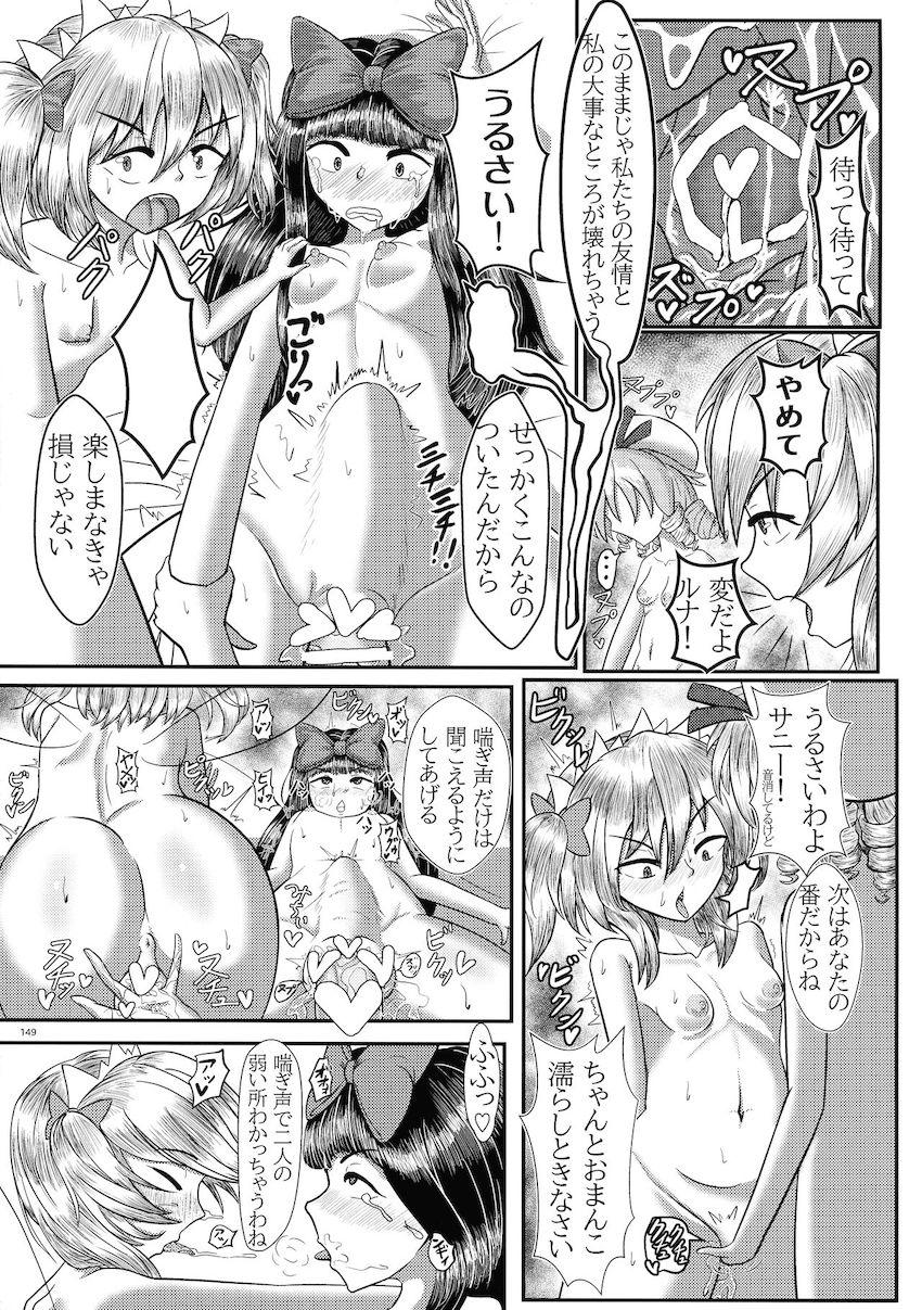 【後編】ふたなりチンポでパコパコレズセックスしまくる幻想郷の少女たち【合同誌】 <> 019